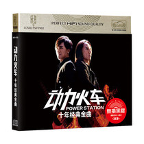 Power train cd genuine album ten years Classic Songs Old Songs disc vinyl record car cd disc