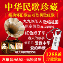 Car U disk classic old song Red song folk song Red Sun Carol military song MP3 car carrying Music 16G song USB