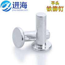 Solid flat head iron rivets hand tapping iron rivets M4 * 8-10 M5 * 8-35 M8 * 14-25