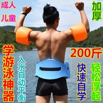 Learn swimming equipment Adult children beginner auxiliary artifact floating waist floating belt thickened foam back floating board floating float