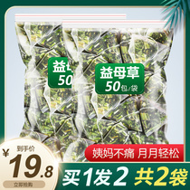 Motherwort dried Chinese herbal medicine fresh soaked in water to drink menstruation honey brown sugar flower tea aunt conditioning soak foot powder tea bag cream