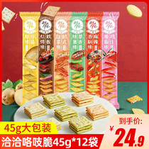 Qiaqia crispy potato chips 45g * 12 packets of potato crispy strips just non-fried snack food bulk snacks