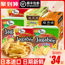 Japan imported snacks calbee carleby fries three brothers Net red snacks snack food explosive gift bag