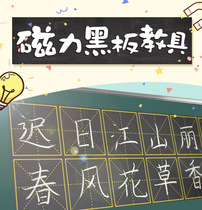 Blackboard magnetic stickers teaching aids class management form Pinyin Tian Zi grid four-line three-grid English rice character grid
