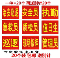 Armband red armband security officer volunteer duty sleeve on duty day custom-made public security patrol duty