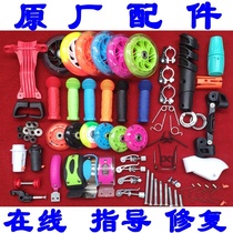 Childrens scooter accessories front wheel rear wheel screw handle glove bearing handle scooter parts universal wheel