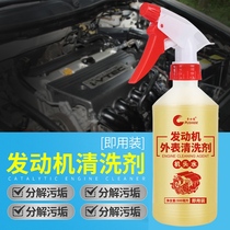 Head water car engine compartment external cleaning agent heavy oil pollution strong decontamination cleaning protection agent