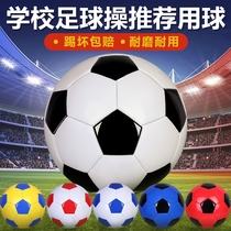 Football children Primary School students No. 4 high school entrance examination competition training No. 5 adult No. 3 baby kindergarten football