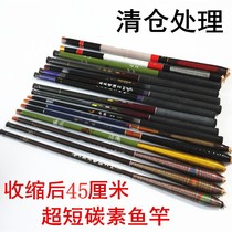 Shrink clearance cm stream carbon fishing rod treatment 45 ultra-short childrens rod hand rod Pocket fishing rod defective shrimp rod