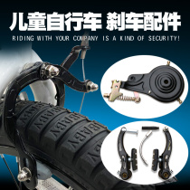 Childrens bicycle clamp brake drum brake V Brake brake pad brake cable kit stroller front and rear brake set accessories