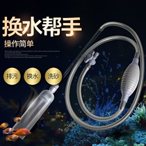 Automatic water change for fish tank water special water pipe artifact Add water small straw suction fish stool dung household hose sand washing