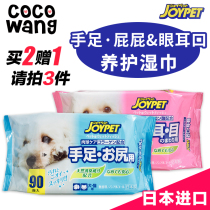 Japanese Joypet cat and dog disinfects and sterilizes and debacterial wipes with eyelips and ears of 90 pieces of wipes