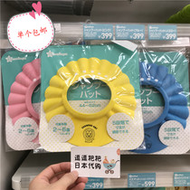 Japan Nishimatsuya baby shower cap Bath cap Baby shampoo artifact cap Children waterproof ear protection Men and women children