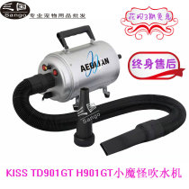 kissTD901GT pet blower H901GT little monster dog cat universal mute high power sweeper