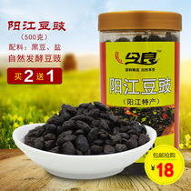 Buy 2 get 1 now good salty Douchi Yangjiang Douchi 500g can black bean dried tempeh seasoning can be seasoned with fried Gardenia powder