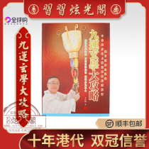 (Practice)Li Juming 2021 Year of the ox Li Jumings new work(Jiuyun Xuanxue Great Raiders) Set