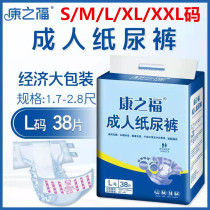 Kangzhifu adult diapers men and women diapers elderly large diapers adult diapers diapers diapers