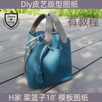 H family vegetable basket bag version drawings diy leather art Acrylic template Lady vegetable Lanzi 18 handbag paper grid