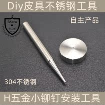 H hardware series small rivet mounting tool H home hardware special installation hit rod stainless steel shara manufacturing