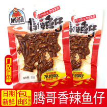 Hunan specialty Tengge spicy fish 60g*20 packs Dongting Lake spicy hairy fish multi-flavored fish leisure snacks