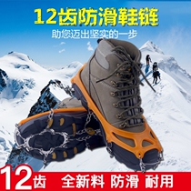 Outdoor mens and womens stainless steel anti-skid crampons 12-tooth 18-tooth snow spikes chain mountaineering shoe cover