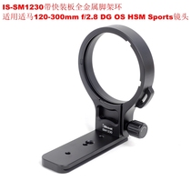 Horse 120-300mm f2 8 DG OS HSM Sports S lens TS51 foot ring IS-SM1230