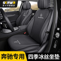 Mercedes-Benz e300l cushion winter c260l glc260l a200l gla GLE seat cover four seasons universal monolithic