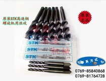 Japanese STK general screw tap for high-speed steel machine with screw tap T114 series