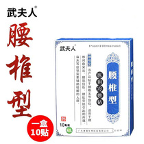 Wu Wushu cold application patch Wu husband lumbar vertebrae patch shoulder discomfort arm Wu husband cervical spine type thigh joint pain