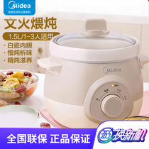  Midea electric stew pot stew pot soup pot small household ceramic manual baby auxiliary food porridge pot insulation DG15E101