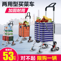 Tianxi shopping cart vegetable cart Small pull car Light portable folding rod household trailer Elderly climbing stairs hand-drawn car
