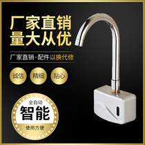 Induction faucet induction hand washing machine automatic induction hand washing machine DC type 8088 Xunmu bathroom