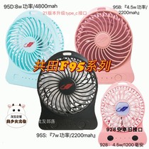 2021 Upgraded version F95B f95s F95D Storm Edition Basho Gentian Fan usb Outdoor Small Electric Fan