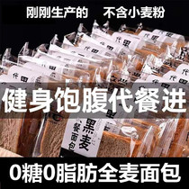 Whole wheat bread toast Breakfast Coarse Cereals Staple 0 Low Fat Non-Less Sugar Fat-free Fertilizer Special Zero Foods