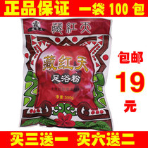 Tibetan Jingxia Tibetan red sky foot bath powder Foot bath powder Saffron foot bath medicine bath foot salt Tibetan medicine red bath foot agent