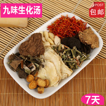 Maternal biochemical soup Raw Material Type 7 days of confinement after childbirth discharge lochia drink tea can be boiled with rice wine
