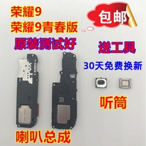 Huawei Glory 9 Youth Edition Horn Original Glory 9i handset honor9 lite speaker assembly ringing