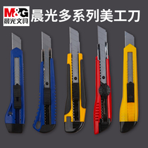 Chenguang stationery utility knife large variety of paper cutting paper wall paper knife blade metal thick film wall paper knife student office home demolition express unpacking artifact knife portable tool knife manual knife