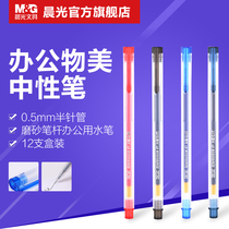 Chenguang stationery gel pen 0 5 black water pen half needle tube plug-in red ink blue carbon pen Student exam notes Teacher office meeting records with simple smooth bead pen