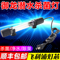 Yulong Philips core fish pond sterilization lamp outdoor fish tank uv disinfection algae removal ultraviolet light diving sterilization lamp