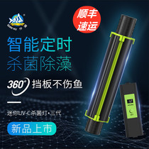 Qianhu Aike fish tank aquarium intelligent germicidal lamp with light retaining plate UV ultraviolet algae removal and green moss removal Water purification