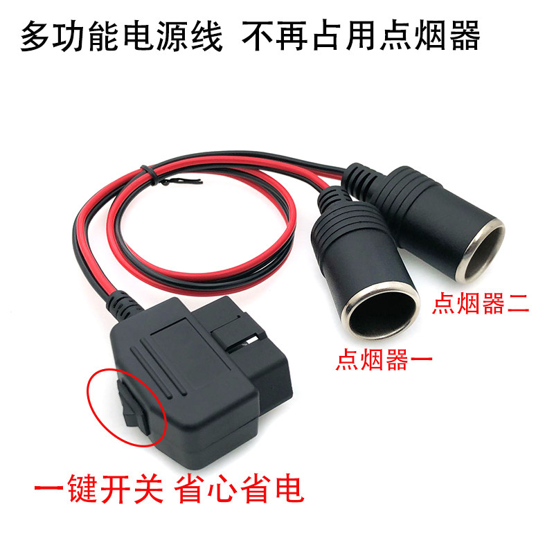 Automotive obd2 equipment dashcam to take wire cigarette lighter DC head multi-functional break-free power cord