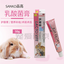 (spot) high SANKO lactic acid bacteria cream imported from Japan rabbit chinchilla guinea pig conditioning stomach 50g