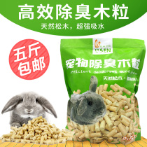 Rabbit Chinchilla guinea pig litter deodorized wood grain small pet supplies to urine pine poplar wood grain 5kg