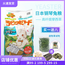 (Spot) Yeaster Japanese Piano Rabbit Rabbit Food TiMoses straw Integrated Deodorant Grain to Rabbit Main Grain 2 7kg