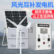 Wind and wind complementary photovoltaic power generation system complete set of 220V power generation board household wind turbine solar All-in-one machine