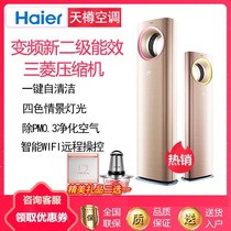 Haier Haier cabinet air conditioner day Bottle Living Room large 2P 3 horsepower energy efficiency conversion energy saving vertical air conditioner