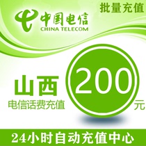 Shanxi Telecom 200 yuan phone card mobile phone recharge