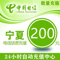Ningxia Telecom 200 yuan phone charge prepaid card mobile phone payment phone fee fast charge China Telecom batch National