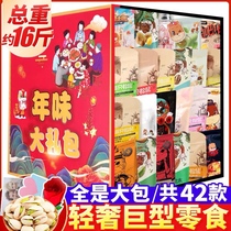 Three Squirrels Giant Snacks Gift Pack New Year's Festival Sends Girls Snacks Leisure Food Super Large Box Gift Box
